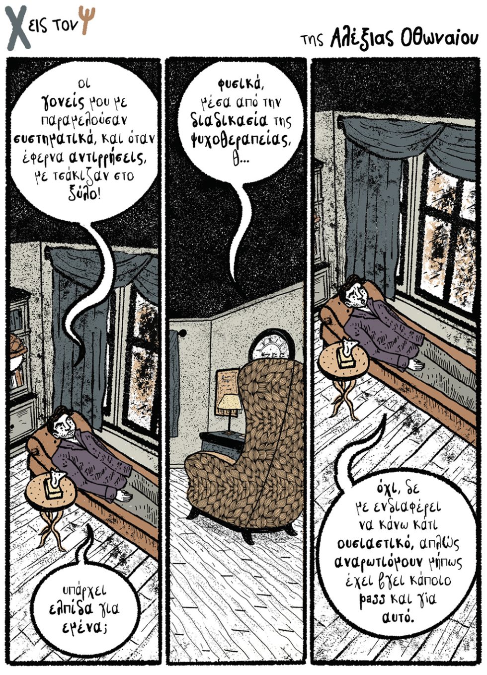 kare-othonaiou